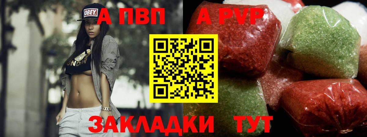Альфа ПВП Crystall  Вход с VPN  Лянтор  APVP крисы CK 