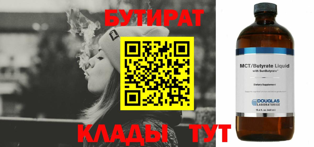 Лянтор  Бутират 99%  Вход с VPN 
