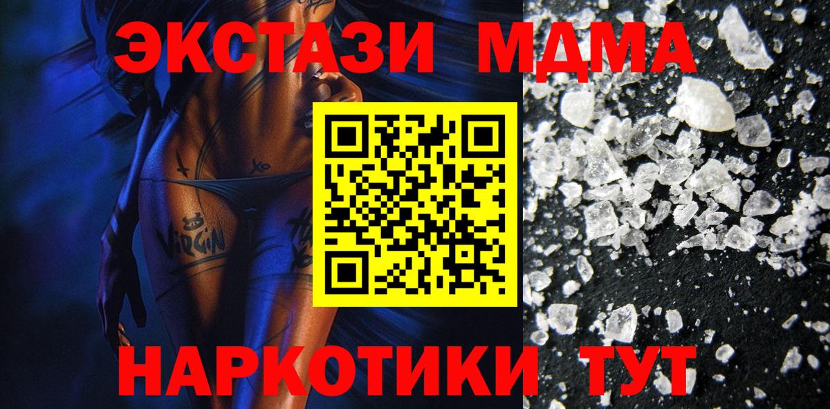 МДМА кристаллы Лянтор