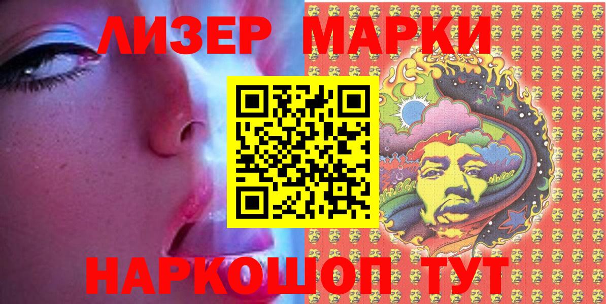 Марки 25I-NBOMe 1500мкг  Марки 25I-NBOMe 1500мкг  Вход с VPN  Лянтор 